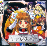 Wakusei Koukitai Little Cats PC FX JP box art